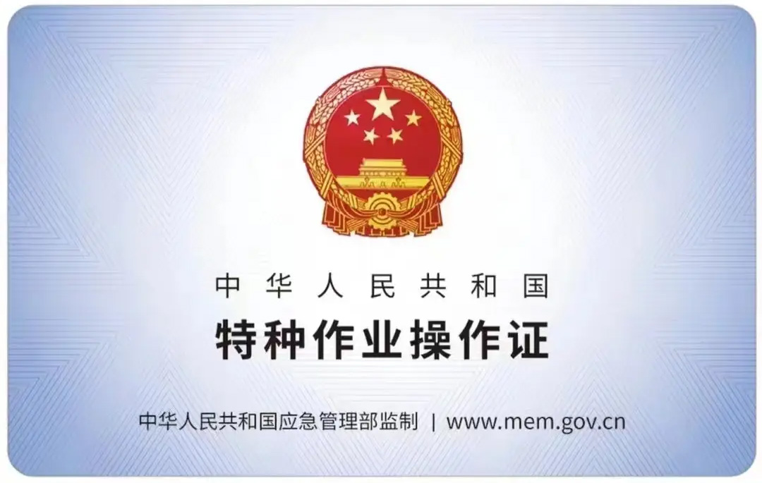 砖墙镇有限空间作业证